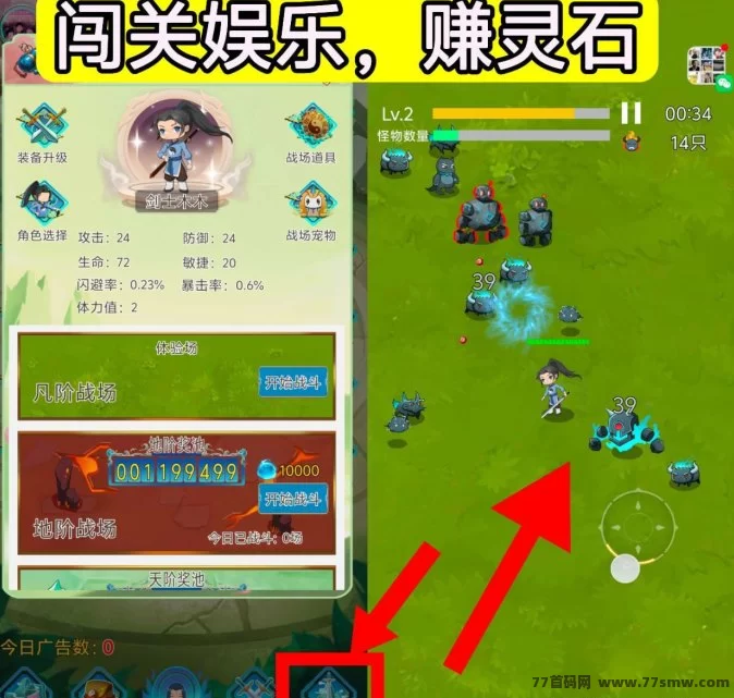 幻域大陆：双端可玩！边打怪边看广告，轻松赚零花！