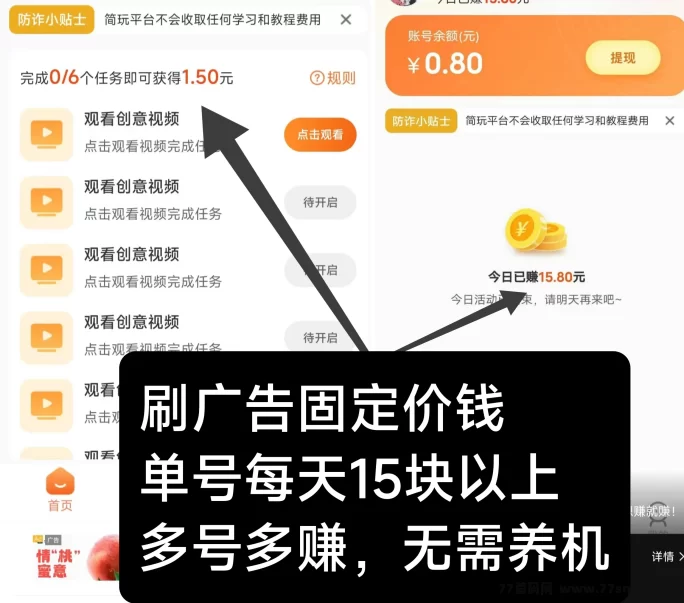 简玩2.0开启副业新时代：每天看广告，收溢轻松到手！