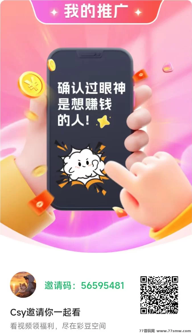 彩豆空间首码今天刚出，带教程，个个满包，单机30+