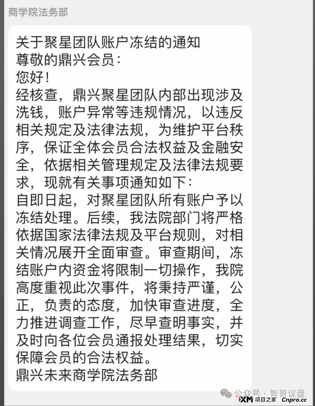 鼎兴未来商学院怎么样？鼎兴商学院资金盘骗局，跑路即将在即！