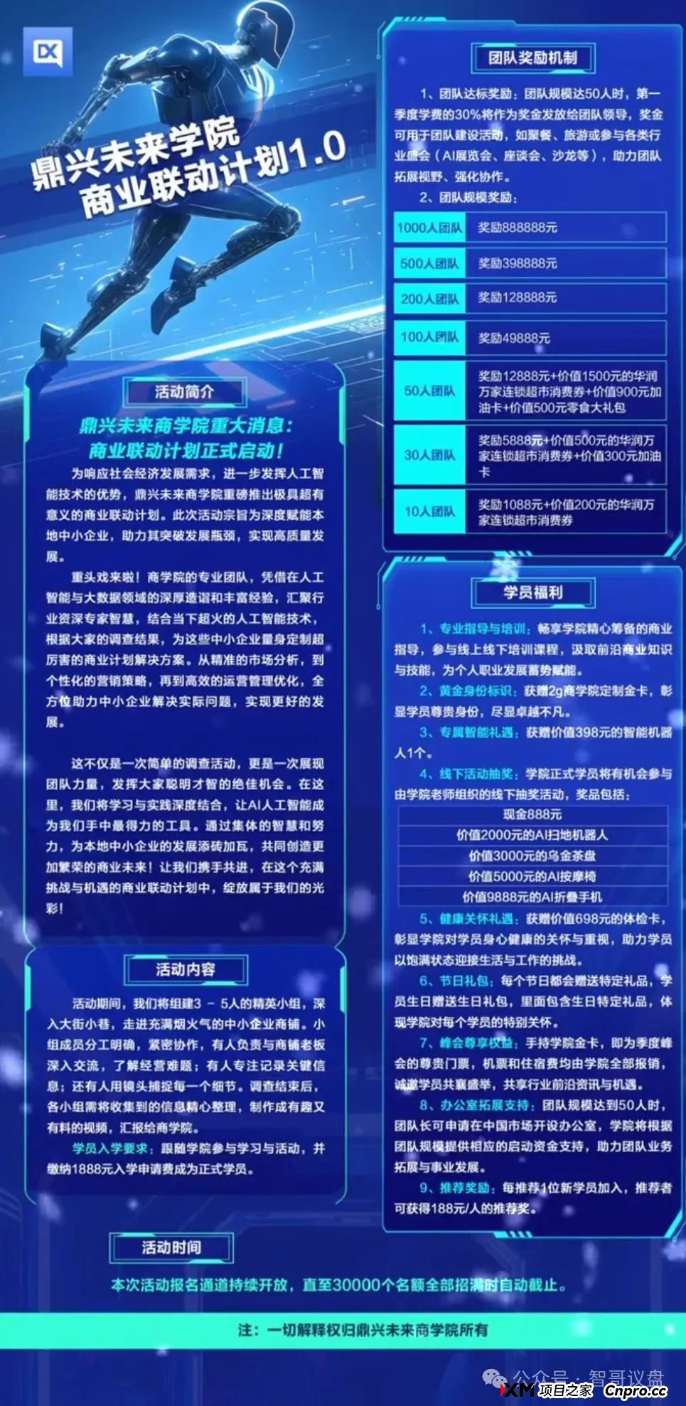 鼎兴未来商学院怎么样？鼎兴商学院资金盘骗局，跑路即将在即！