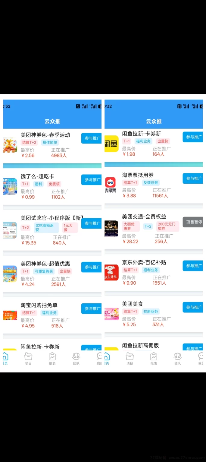 云众推首码上线！全行业拉新任务一网打尽，推广赚米平台！