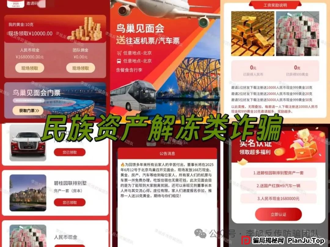 骗子收网了！多项目跑路！警惕这18个项目涉嫌非法集资、传销诈骗！开始集体收割了！