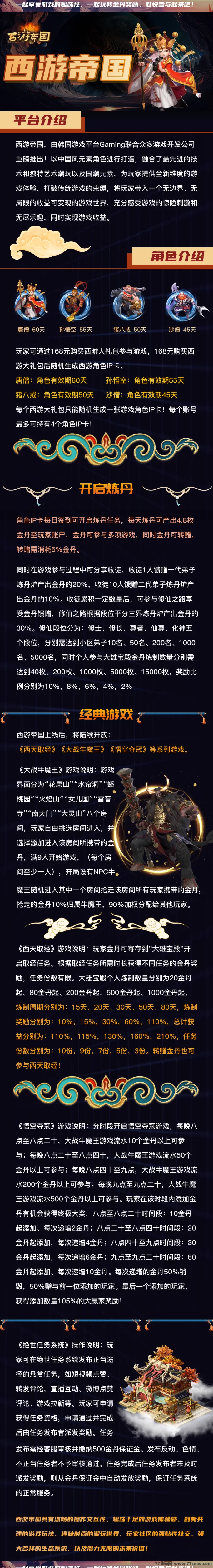 《西游帝国》火热预热中，团长扶持力度全开，6月3日正式上线！