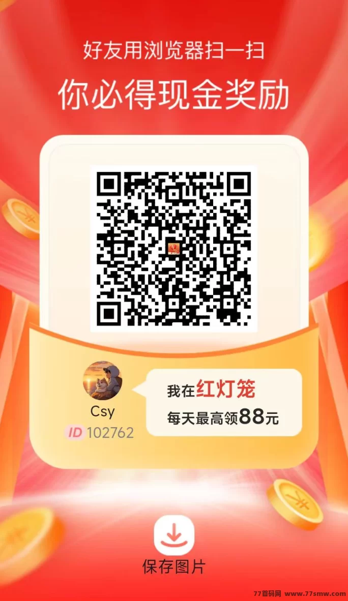 红灯笼火爆来袭：0撸模式，看广告也能日赚几十圆！