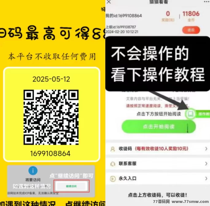 猫猫阅读上线！看文章也能赚米，日赚3-5圆不是梦！