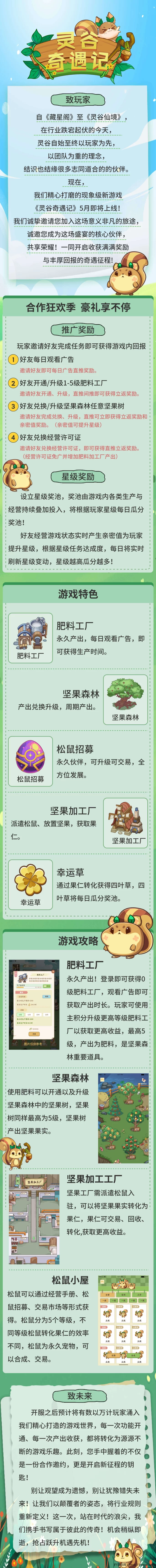 灵谷奇遇记即将内测！无论投资者或散户，都能享受全面扶持！