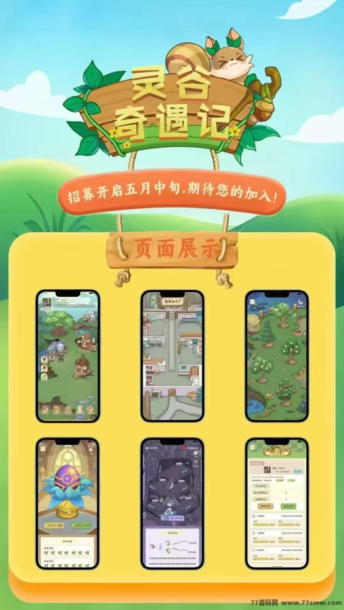 灵谷奇遇记即将内测！无论投资者或散户，都能享受全面扶持！