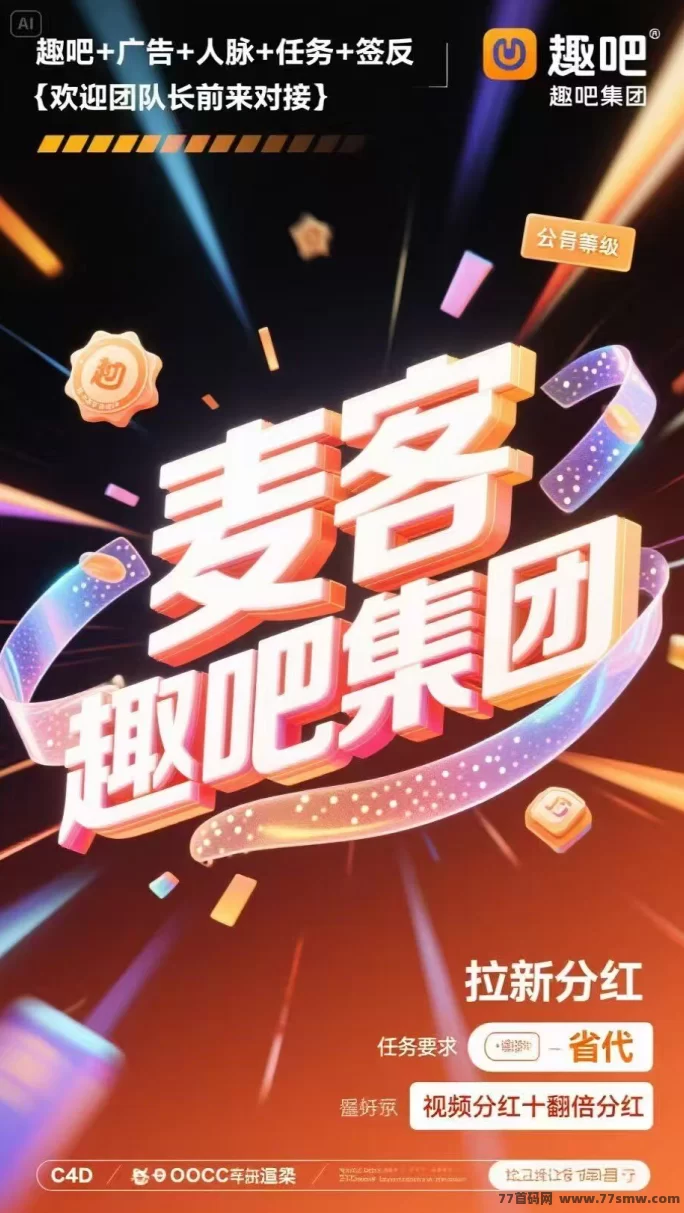 麦客APP强势来袭！刷广告、赚人脉、享优惠，人人都能玩赚副业！