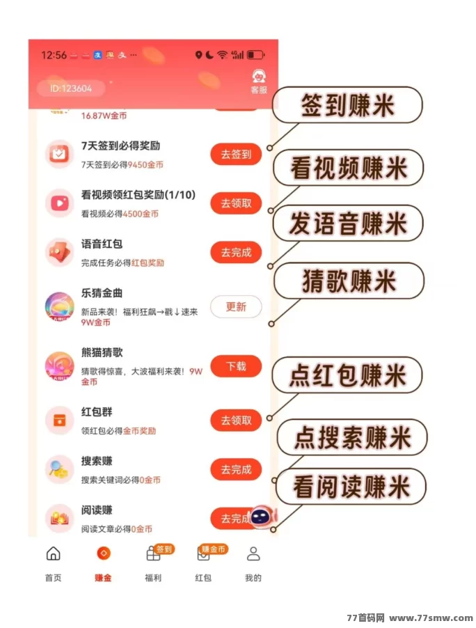 麦客APP强势来袭！刷广告、赚人脉、享优惠，人人都能玩赚副业！