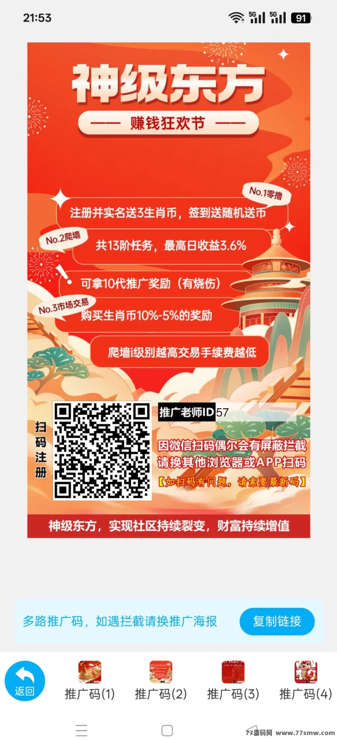 《神级东方》星途模式 刚出一秒 嗦粉阶段 抓紧上车！