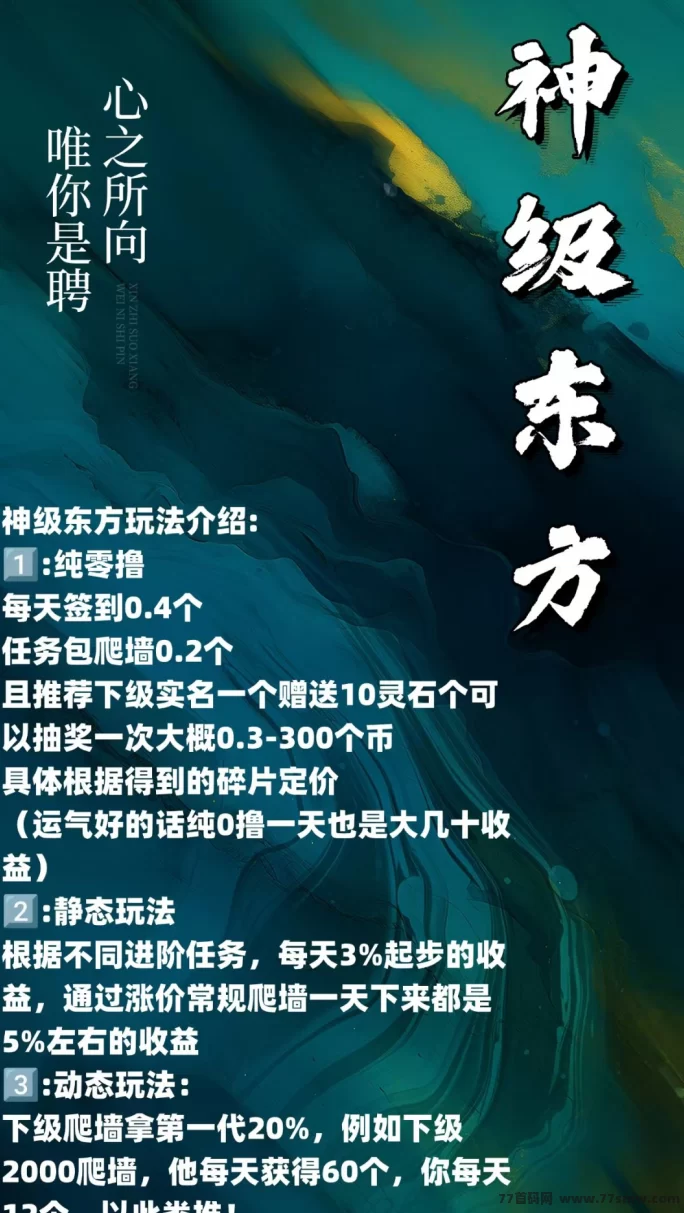 《神级东方》星途模式 刚出一秒 嗦粉阶段 抓紧上车！