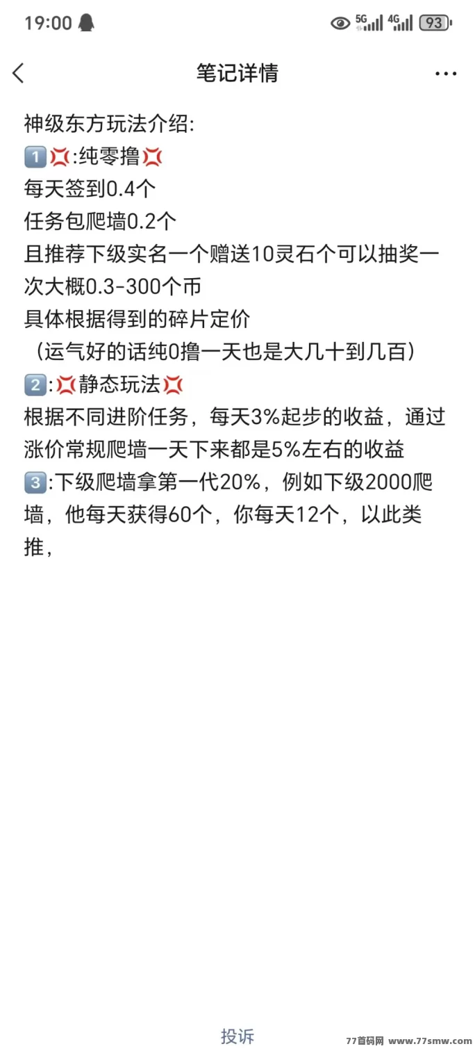 《神级东方》星途模式 刚出一秒 嗦粉阶段 抓紧上车！