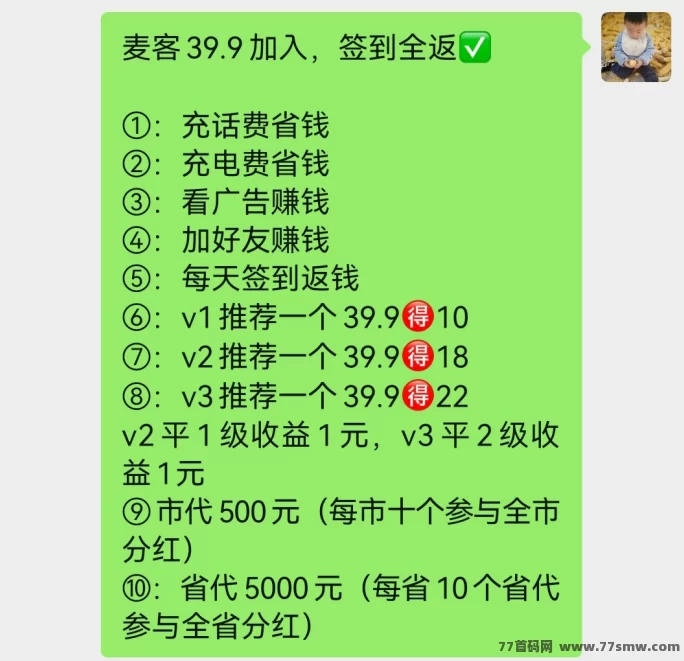 【麦客3.0】王炸项目，AI算法赋能，每天稳定收溢！