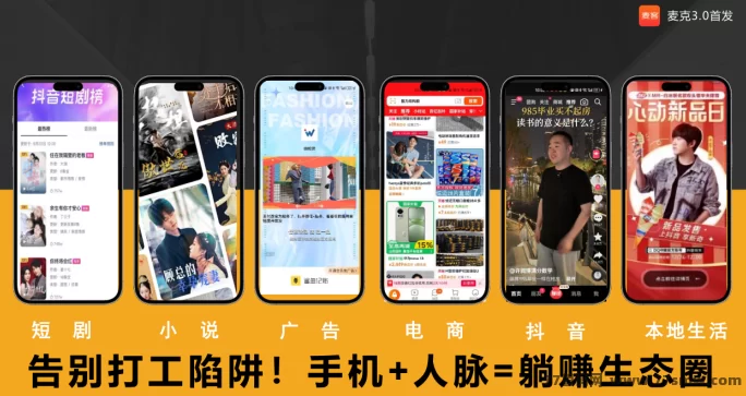 【麦客3.0】王炸项目，AI算法赋能，每天稳定收溢！