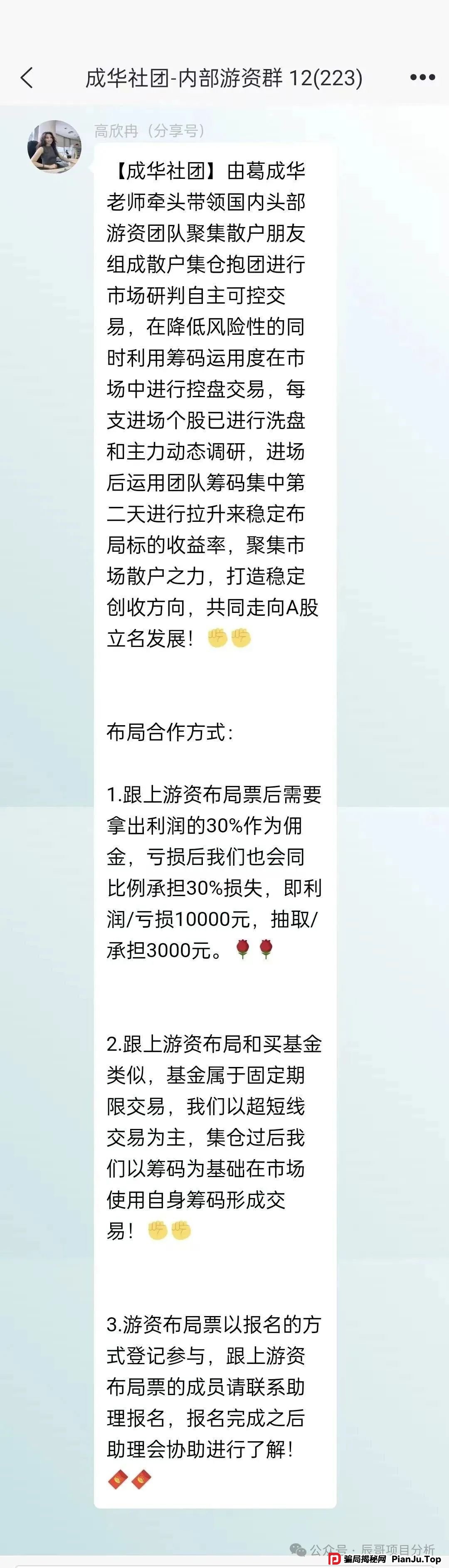 曝光【柏瑞创汇】股票跟单类资金盘骗局，目前已经开始大量单割，操盘手葛成华圈钱过亿，即将崩盘跑路！