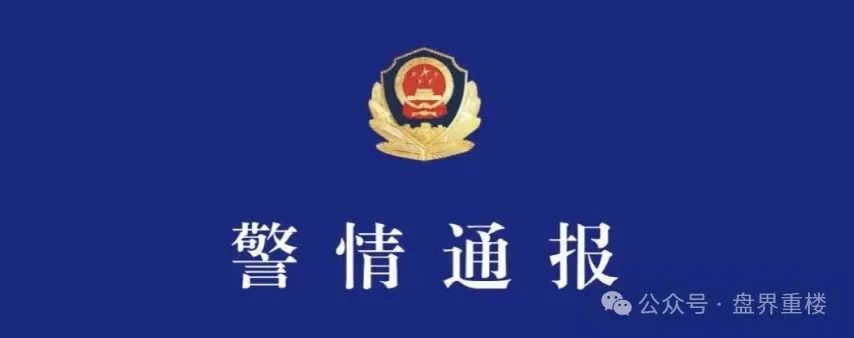 新利众（鑫佰利）已被警方通报，诈骗金额巨大，即将崩盘，股票背后的“杀猪