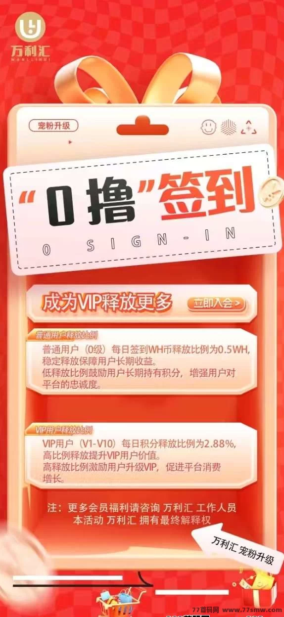 万利汇全面扶持，开启你的赚米之路，带你轻松赚！