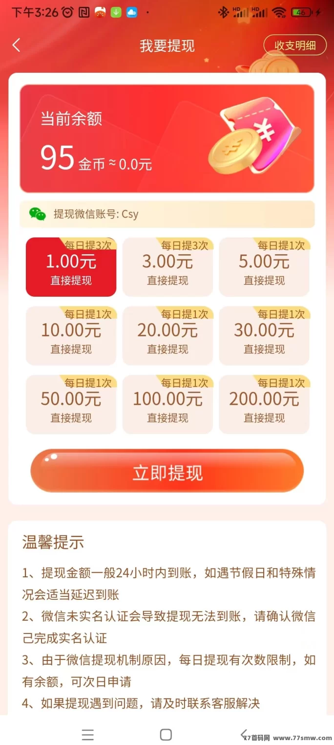 星汇智答上线！看广告保底0.1，零设备照样赚收溢！