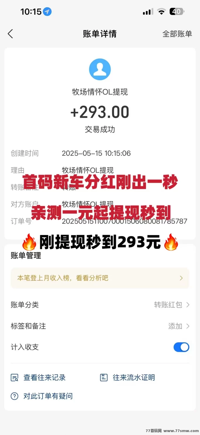 《农场物语》注测送葡萄树一颗，奖励7.5一人，无线代躺赚！