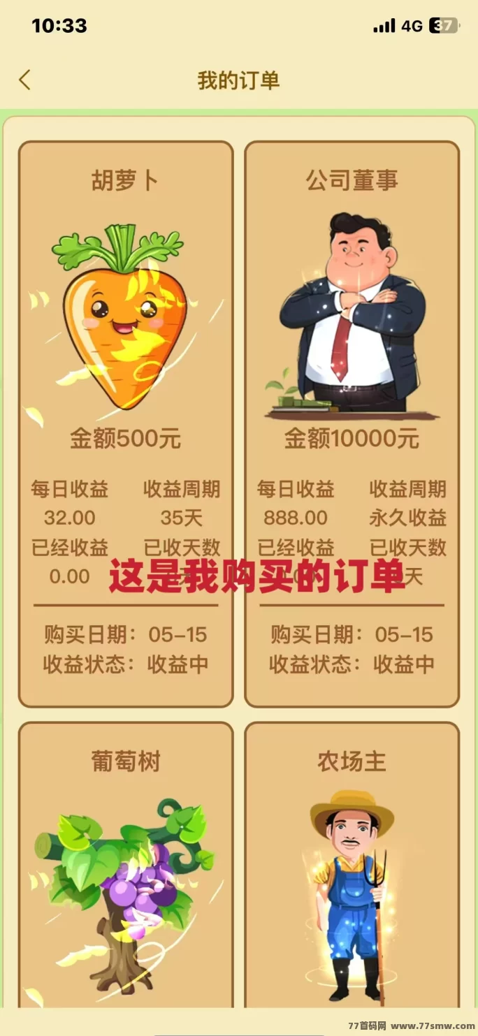 《农场物语》注测送葡萄树一颗，奖励7.5一人，无线代躺赚！