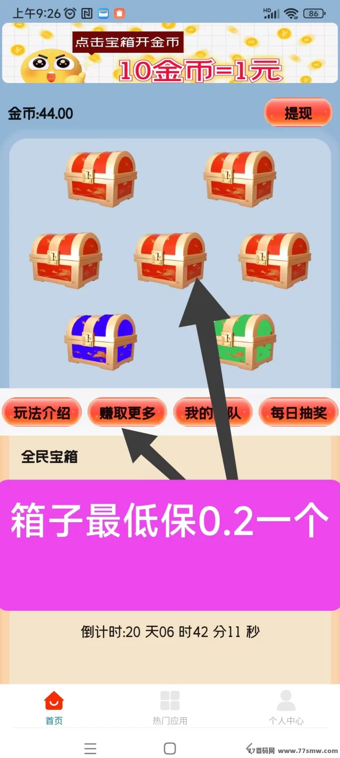 天天宝箱火爆来袭！新手也能0撸日赚20圆，适合长期稳定操作！