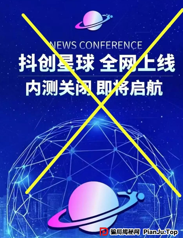 预警 | 这10多个资金盘项目，看到请远离！优哩哩，一个星星，宏涤洗衣，抖创