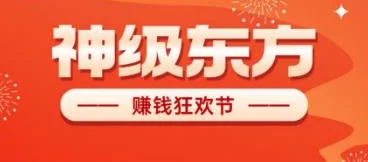 《神级东方》星途模式 刚出一秒 嗦粉阶段 抓紧上车！