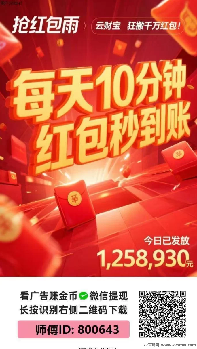 云财宝首码，收溢超高，五星推荐好平台！