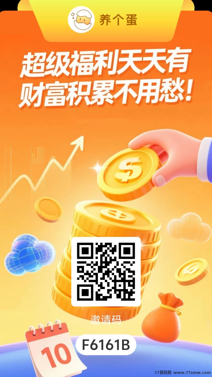 养个蛋：一个圈圈模式全新玩法全新生态！