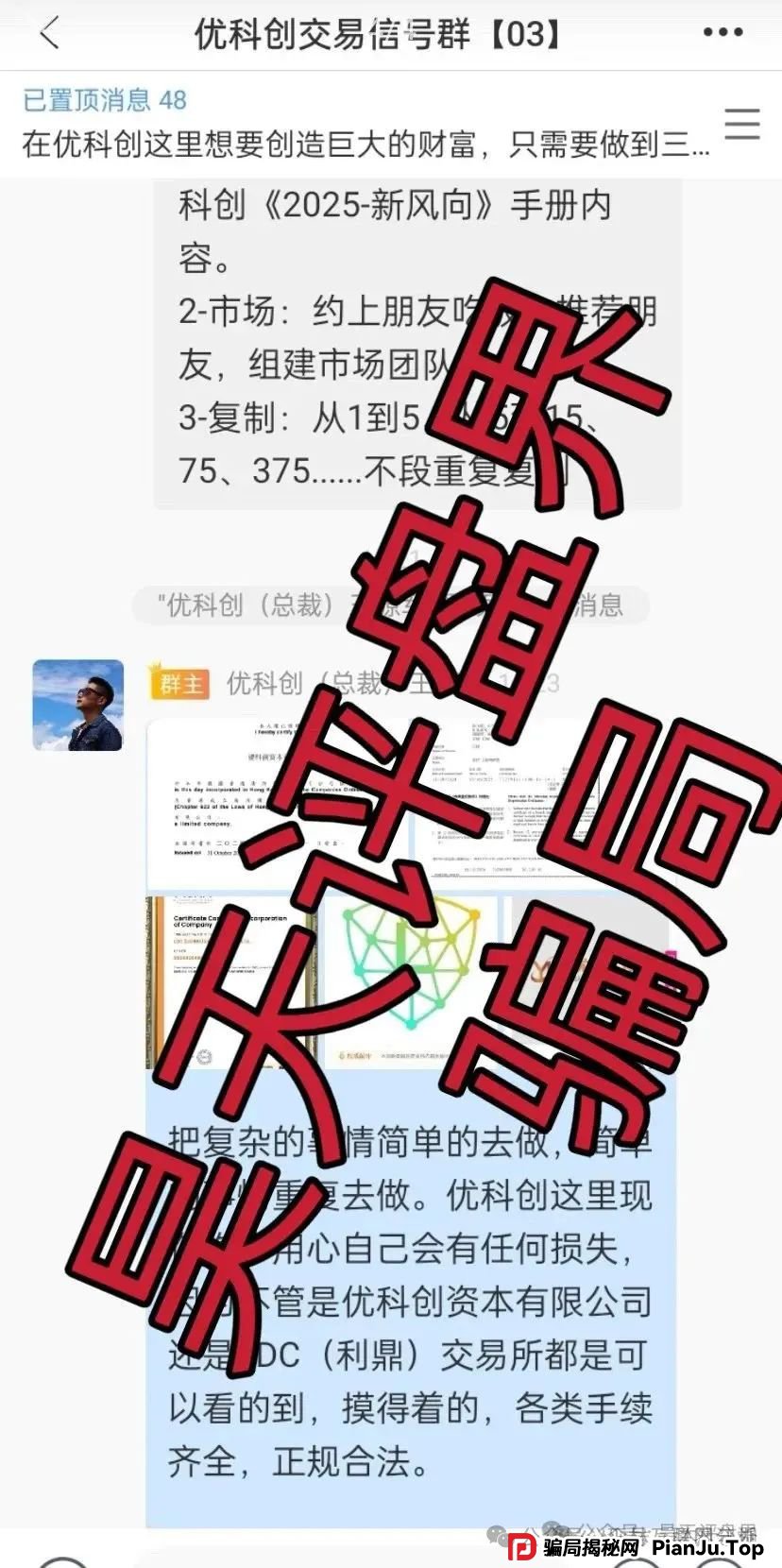 5月24日 | 最新资金盘项目骗局，彩亿网，优科创（利鼎交易所）随时可能崩盘跑