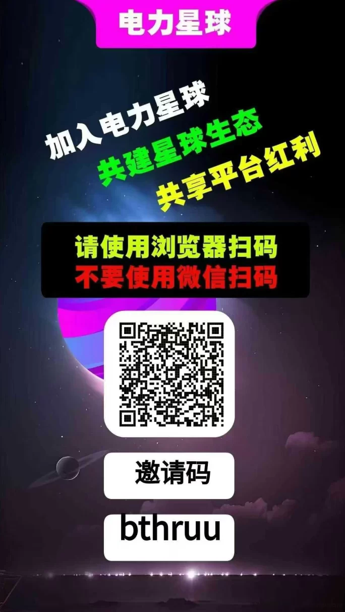 电力星球 ，爬墙币4米一个！