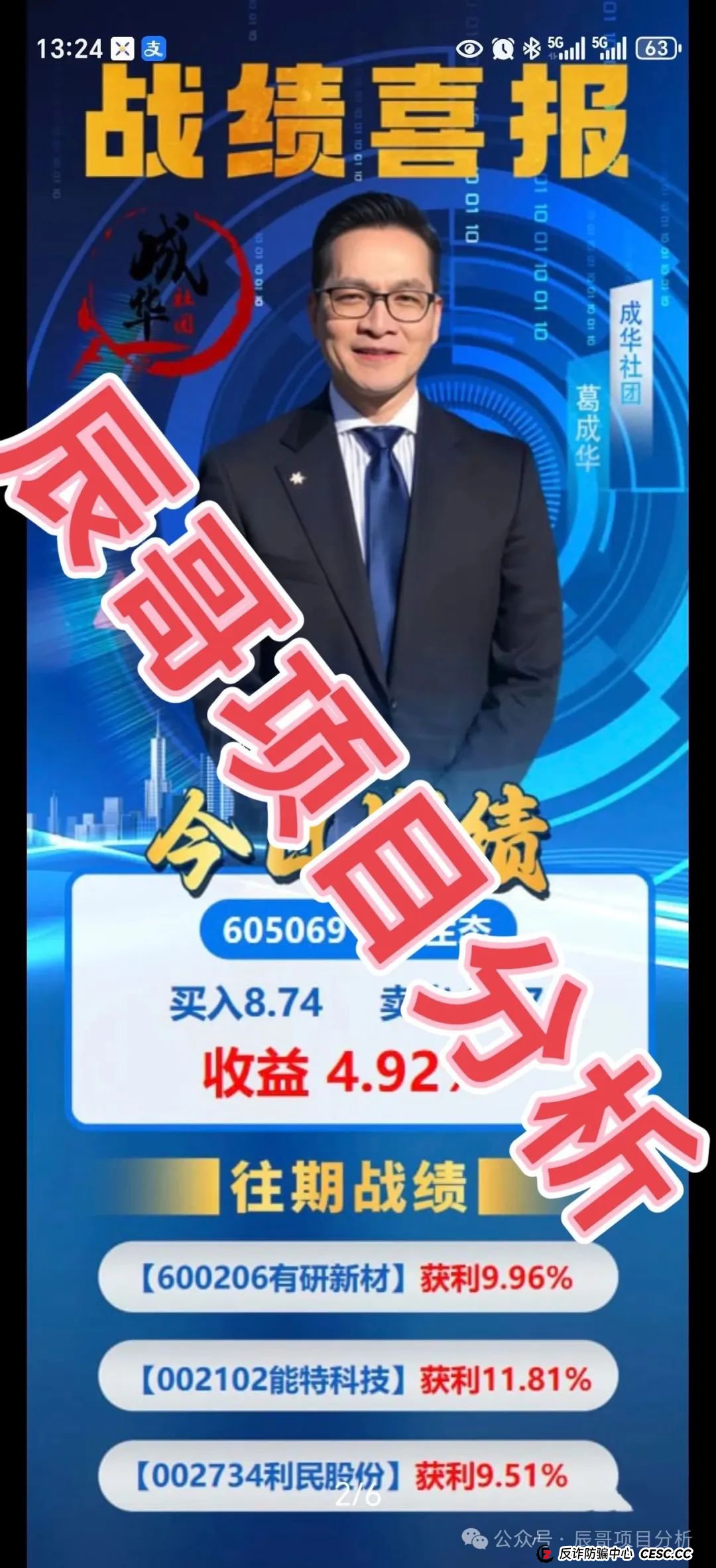 预警 | 柏瑞创汇（成华社团）跟单类资金盘骗局，已经开始大量单割，即将崩盘