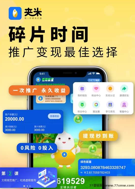 夹米即将上线，服务商首码对接！