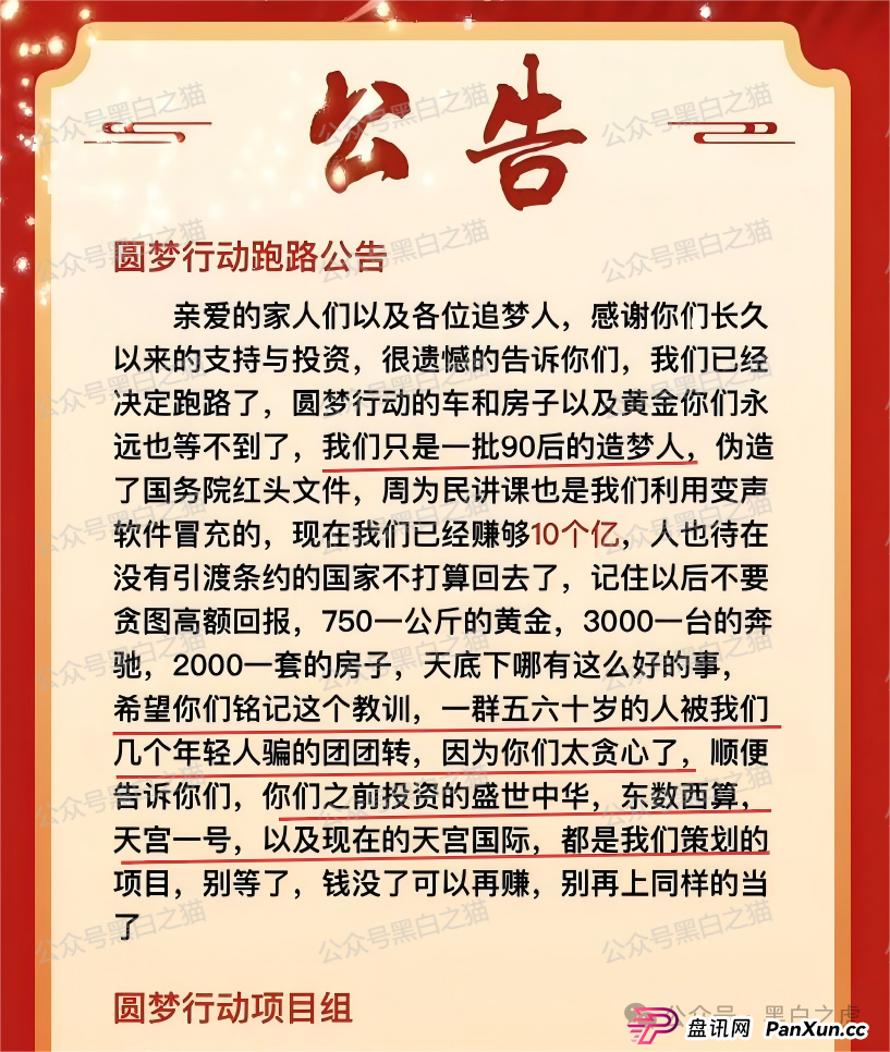 曝光｜“十四五平台”涉诈资金盘来袭，“盛世中华”“云数贸”等16个盘账户