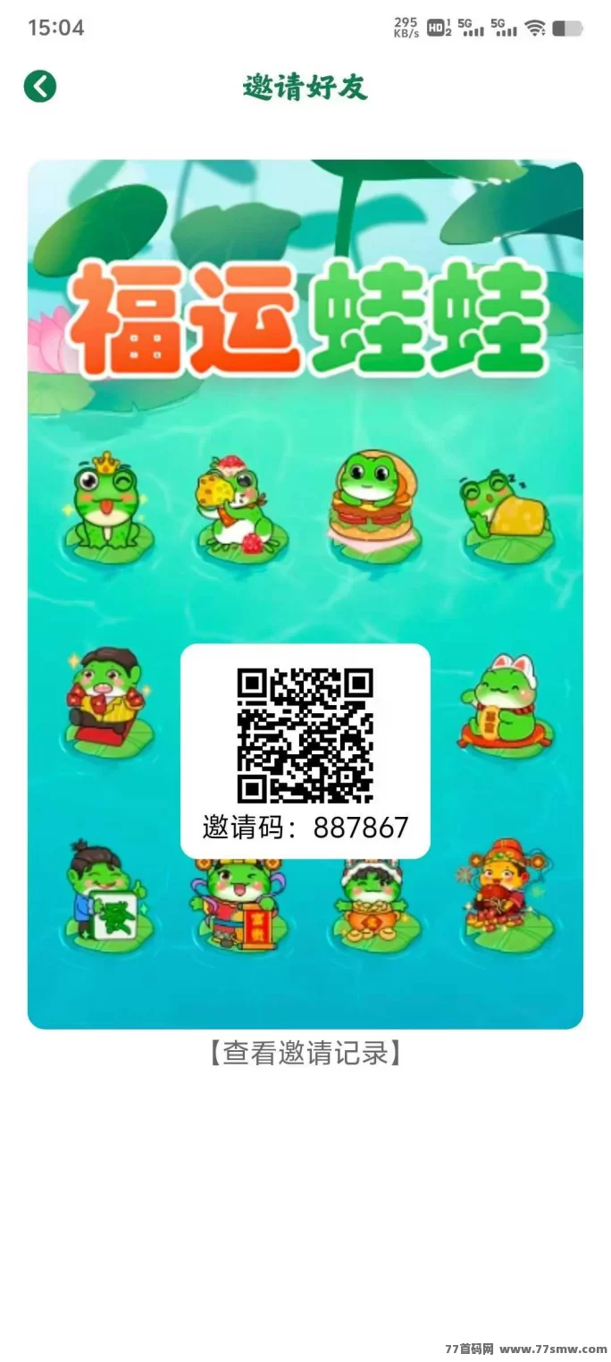 福运蛙蛙！自动产币，满5个可提取，真实可转卖！