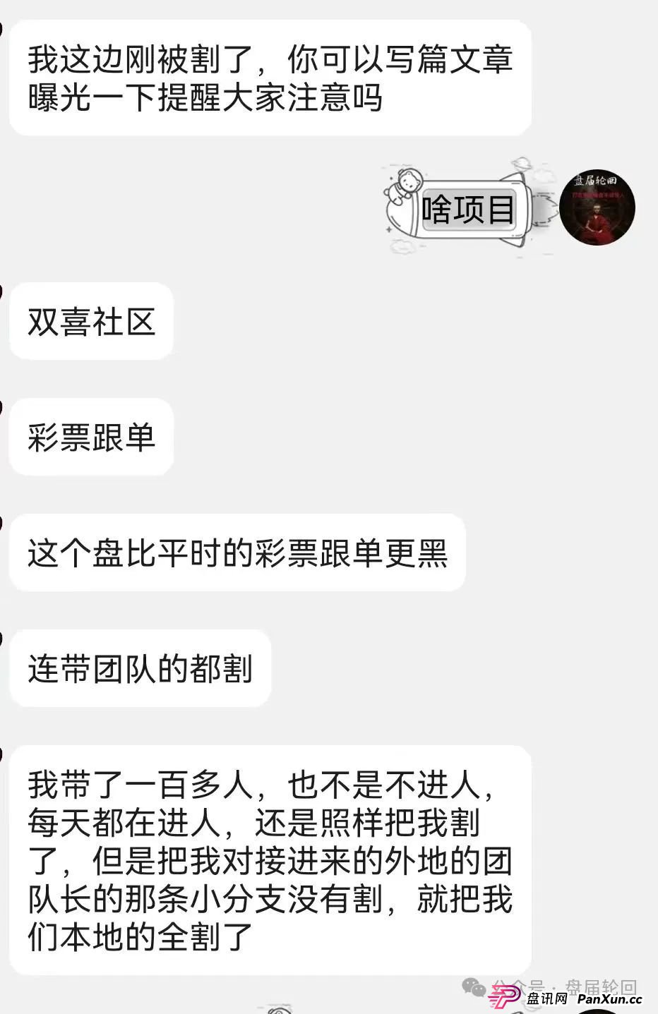 双喜社区是什么资金盘？【双喜社区】 彩票跟单资金盘骗局已经单割，尽快撤
