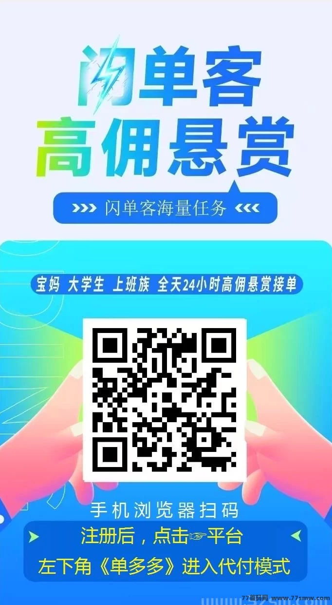 单多多：零投入代付模式，轻松赚取日收入，灵活自由!