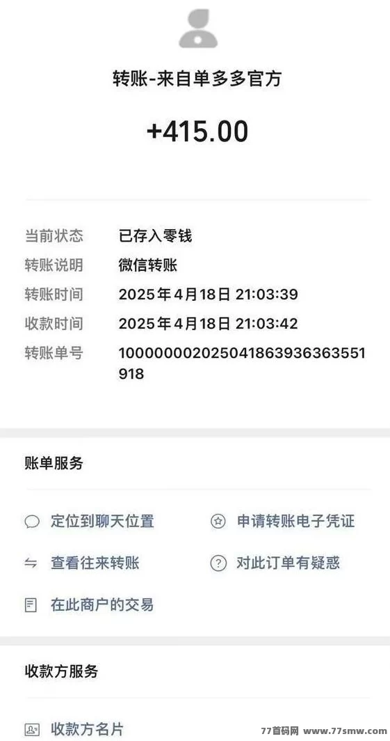 单多多：零投入代付模式，轻松赚取日收入，灵活自由!
