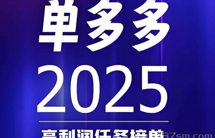 单多多：零投入代付模式，轻松赚取日收入，灵活自由!