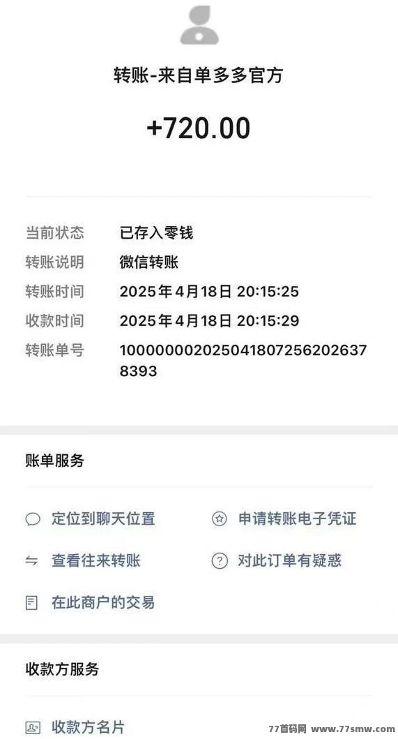 单多多：零投入代付模式，轻松赚取日收入，灵活自由!