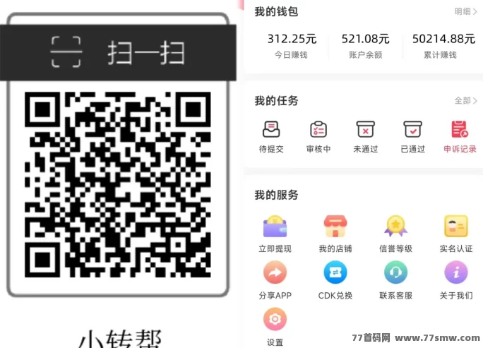 小转帮悬赏任务平台：做任务就有米，提取秒到，轻松月入上万！
