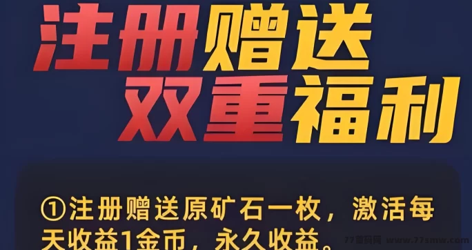 赤峰黄金新玩法上线！0撸送挖机、奖励4.5圆、亲测秒到！