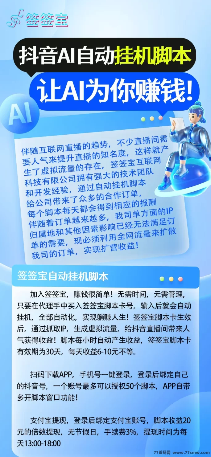 签签宝：自动褂机APP，轻松日赚6-10圆，抖音赚收溢不费力！