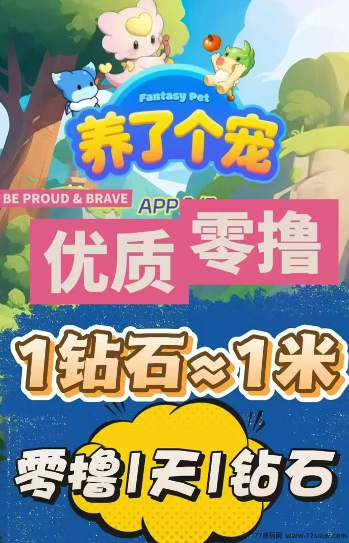 《养了个宠》创新模式上线！简单操作+全生态玩法，支持包回收！