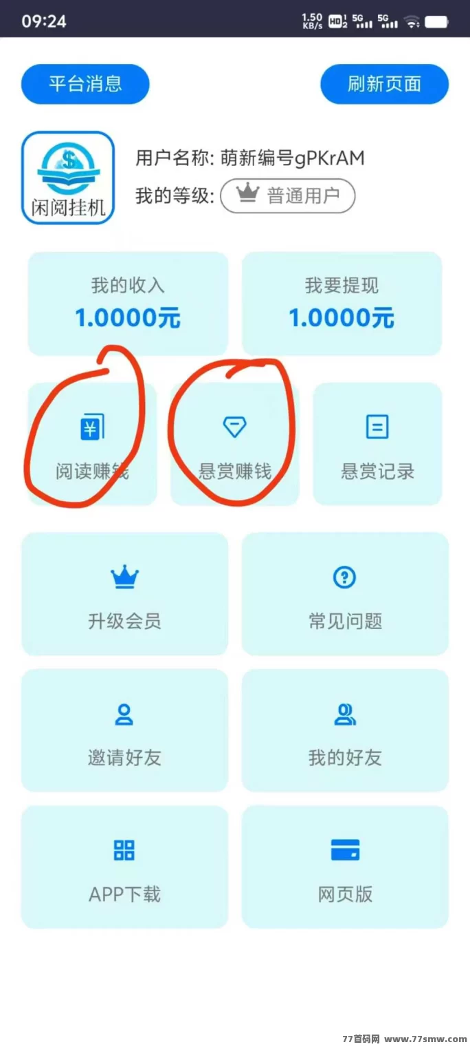 闲阅！纯褂机日赚，不容错过的小项目！