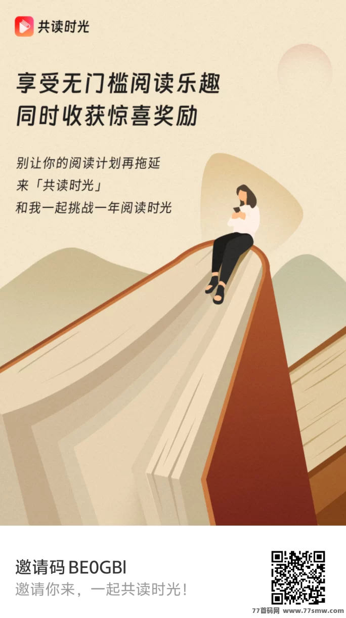 共读时光：轻松看广告刷视频，保底收入无压力！