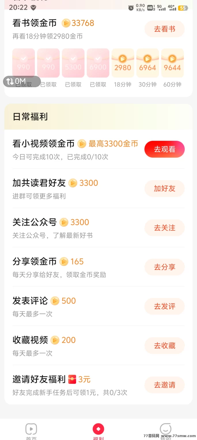 共读时光：轻松看广告刷视频，保底收入无压力！