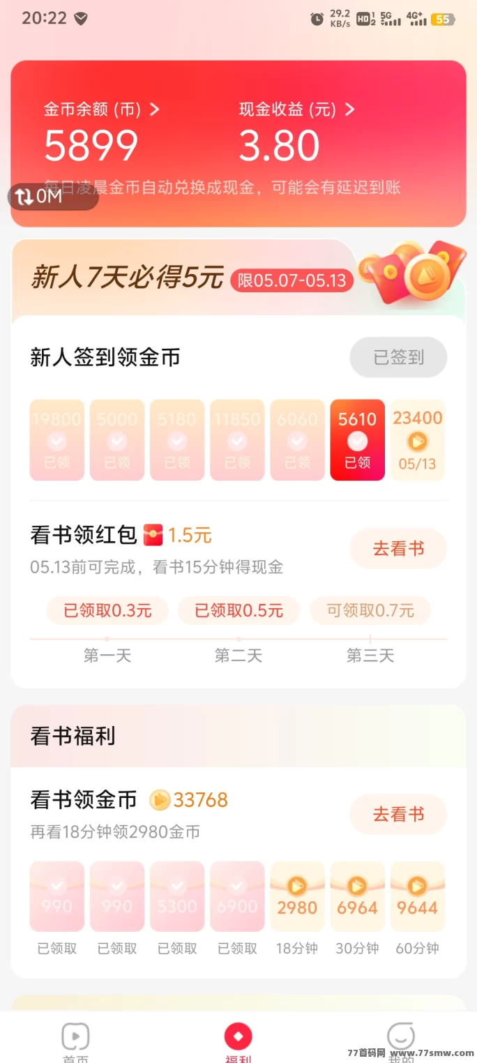 共读时光：轻松看广告刷视频，保底收入无压力！