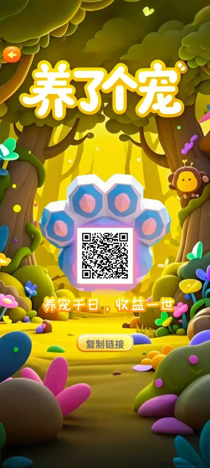 养了个宠首码，纯零撸  直接看3个广告签到!